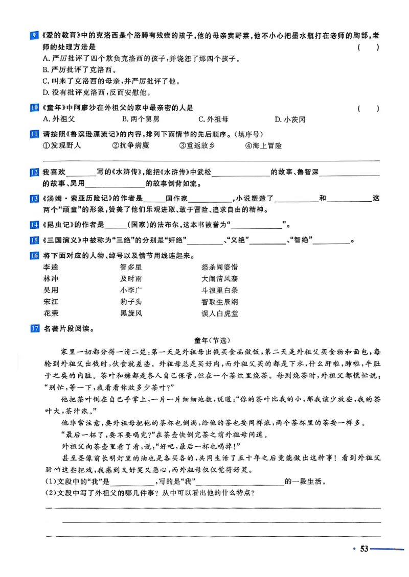 小升初语文《阳光同学冲刺48天》测评版_小升初冲刺48天（语数英）_小升初语文《阳光同学冲刺48天》