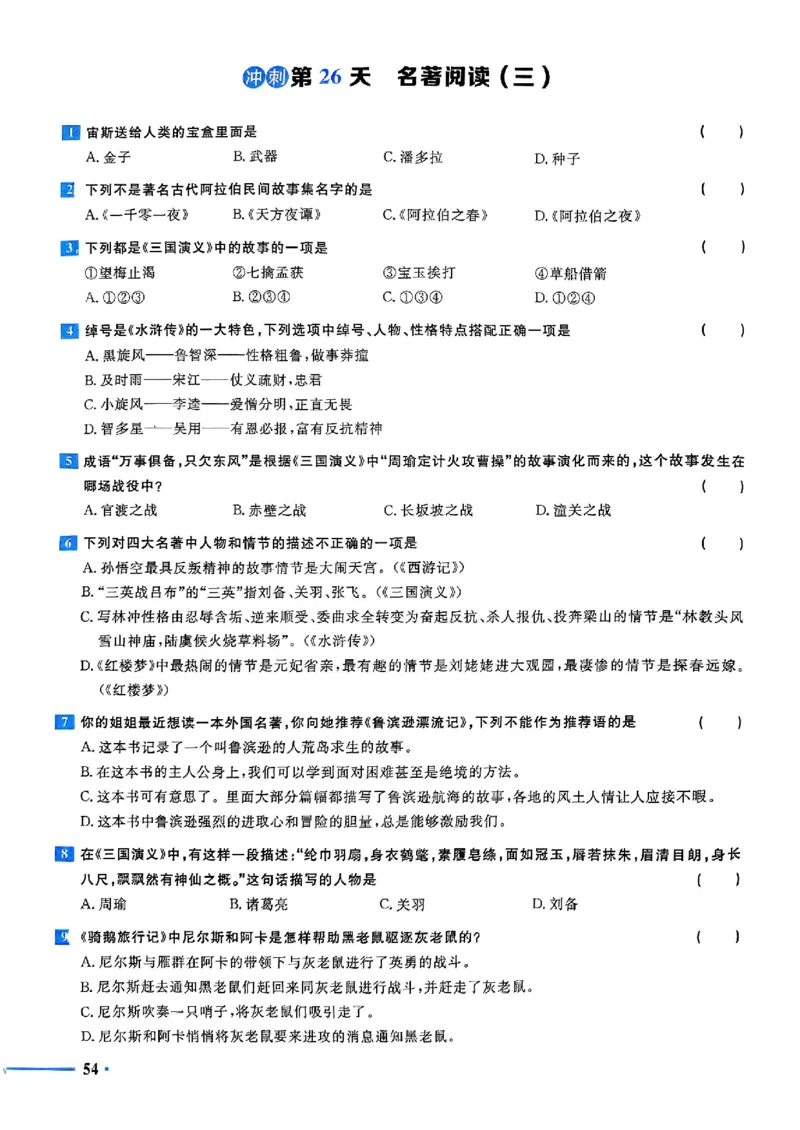 小升初语文《阳光同学冲刺48天》测评版_小升初冲刺48天（语数英）_小升初语文《阳光同学冲刺48天》