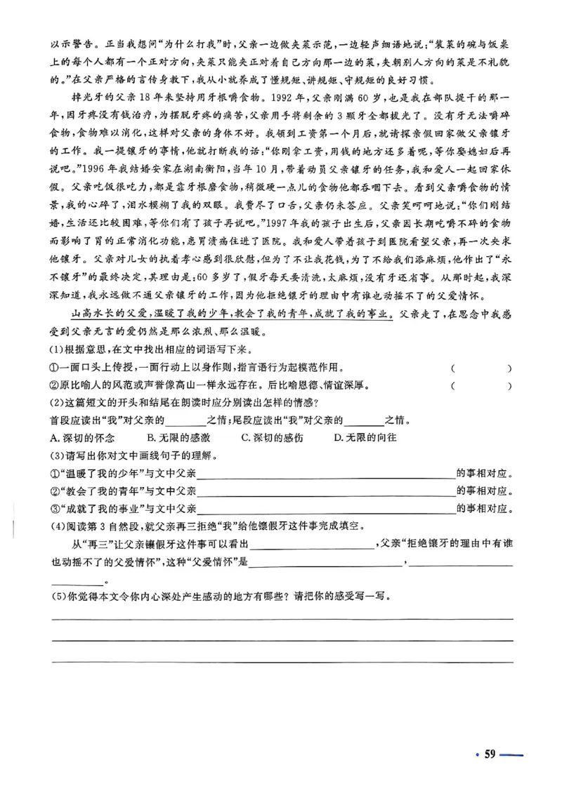 小升初语文《阳光同学冲刺48天》测评版_小升初冲刺48天（语数英）_小升初语文《阳光同学冲刺48天》