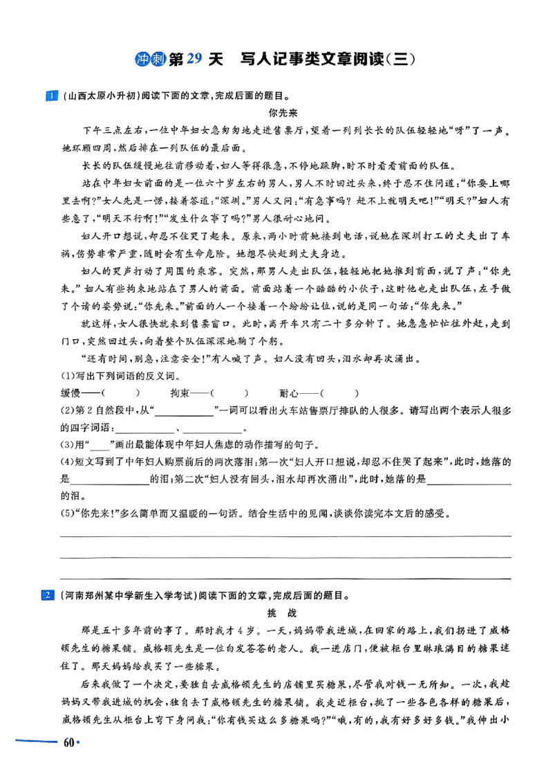小升初语文《阳光同学冲刺48天》测评版_小升初冲刺48天（语数英）_小升初语文《阳光同学冲刺48天》