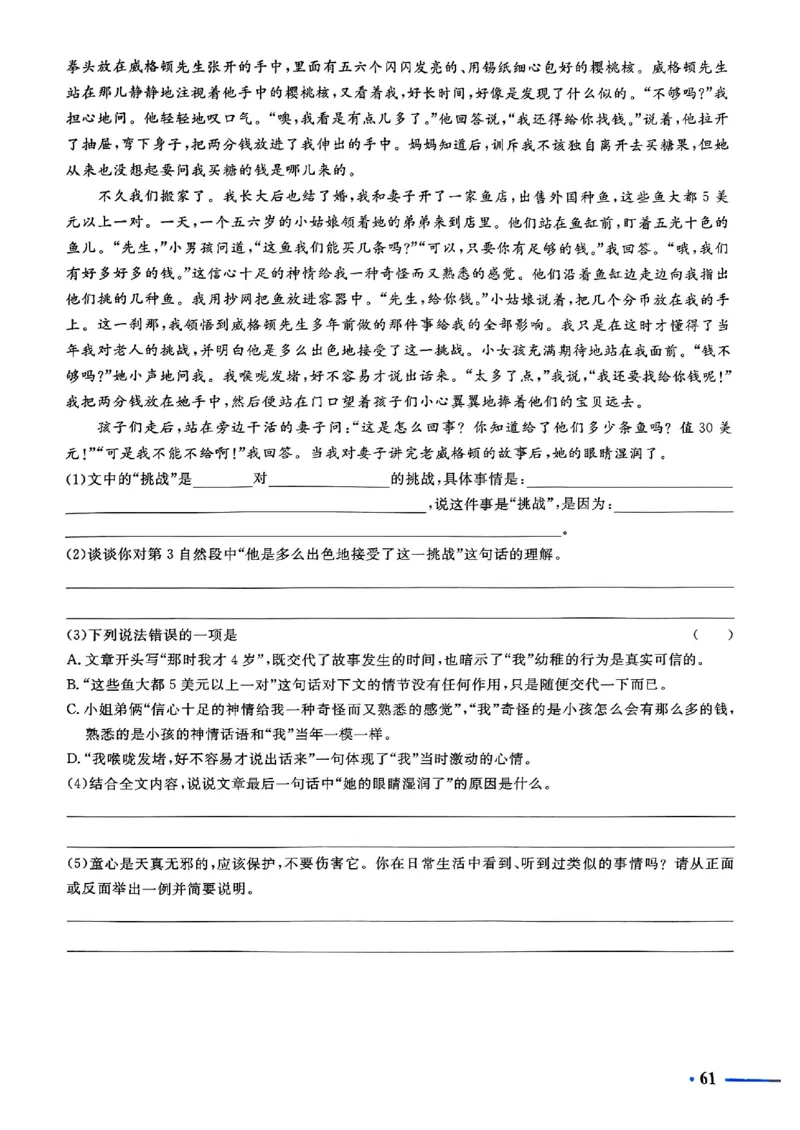 小升初语文《阳光同学冲刺48天》测评版_小升初冲刺48天（语数英）_小升初语文《阳光同学冲刺48天》