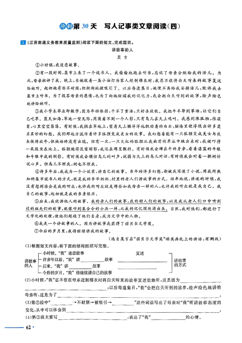 小升初语文《阳光同学冲刺48天》测评版_小升初冲刺48天（语数英）_小升初语文《阳光同学冲刺48天》