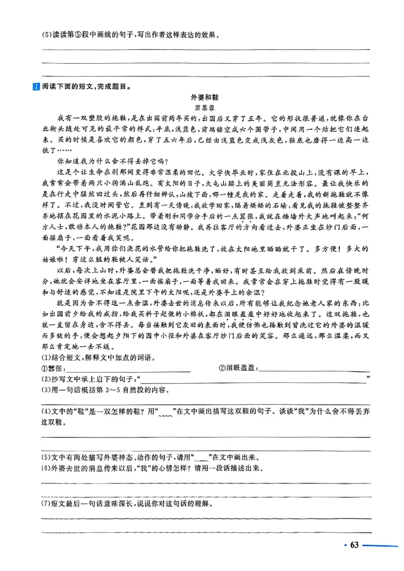 小升初语文《阳光同学冲刺48天》测评版_小升初冲刺48天（语数英）_小升初语文《阳光同学冲刺48天》