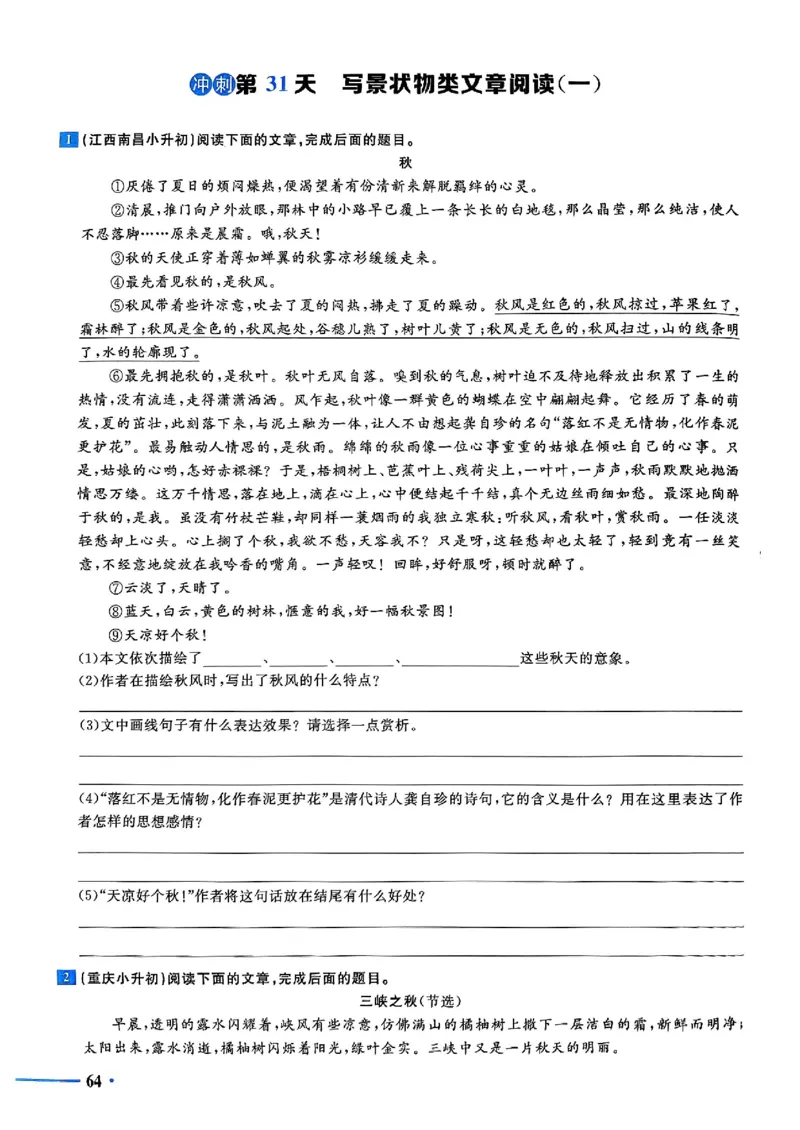 小升初语文《阳光同学冲刺48天》测评版_小升初冲刺48天（语数英）_小升初语文《阳光同学冲刺48天》