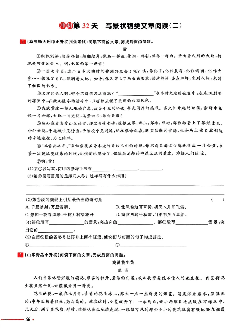 小升初语文《阳光同学冲刺48天》测评版_小升初冲刺48天（语数英）_小升初语文《阳光同学冲刺48天》