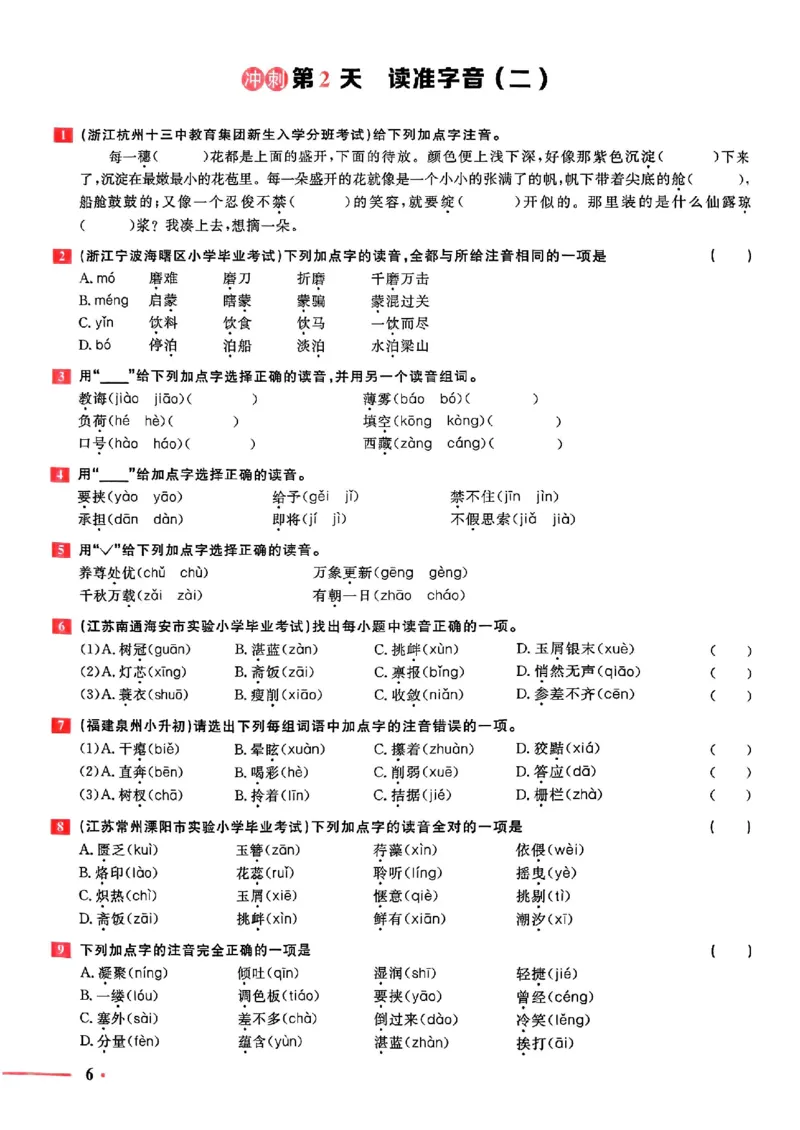 小升初语文《阳光同学冲刺48天》测评版_小升初冲刺48天（语数英）_小升初语文《阳光同学冲刺48天》