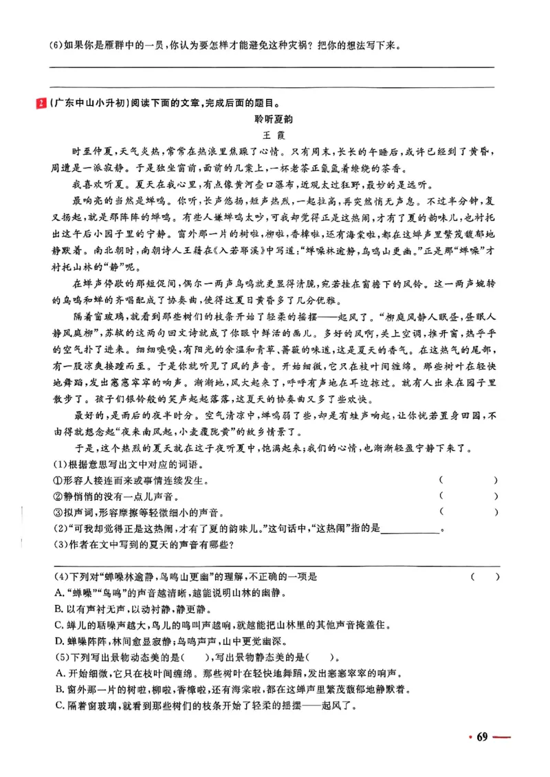 小升初语文《阳光同学冲刺48天》测评版_小升初冲刺48天（语数英）_小升初语文《阳光同学冲刺48天》