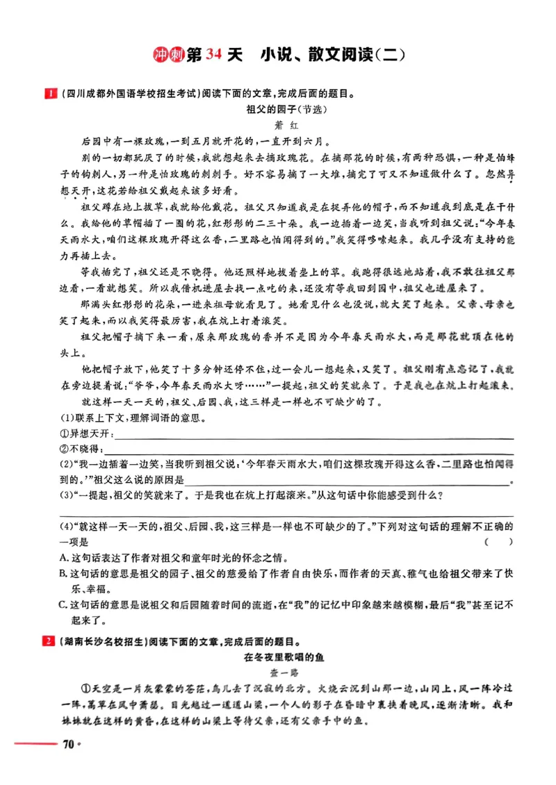 小升初语文《阳光同学冲刺48天》测评版_小升初冲刺48天（语数英）_小升初语文《阳光同学冲刺48天》