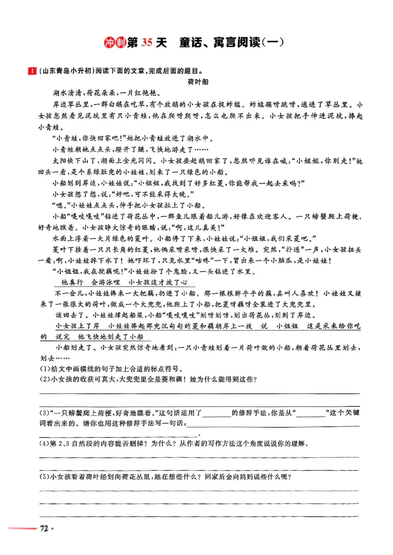 小升初语文《阳光同学冲刺48天》测评版_小升初冲刺48天（语数英）_小升初语文《阳光同学冲刺48天》