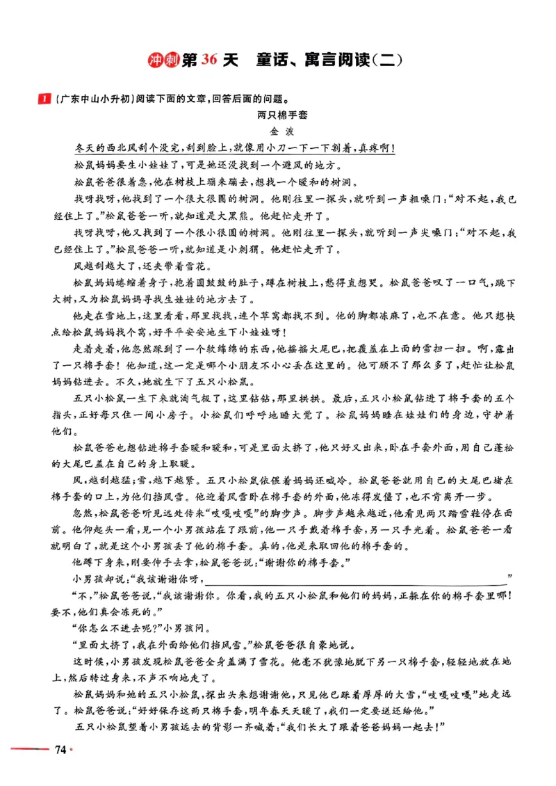 小升初语文《阳光同学冲刺48天》测评版_小升初冲刺48天（语数英）_小升初语文《阳光同学冲刺48天》