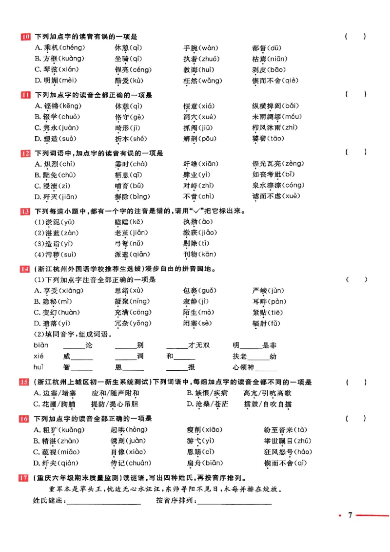 小升初语文《阳光同学冲刺48天》测评版_小升初冲刺48天（语数英）_小升初语文《阳光同学冲刺48天》