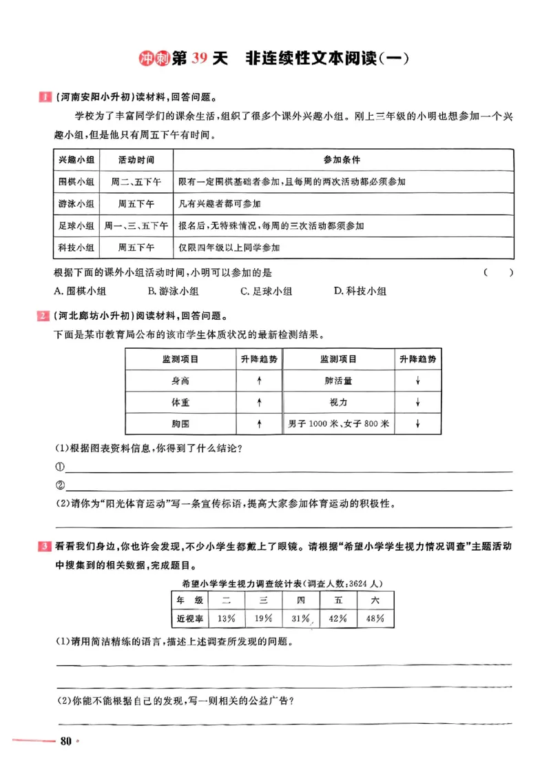 小升初语文《阳光同学冲刺48天》测评版_小升初冲刺48天（语数英）_小升初语文《阳光同学冲刺48天》