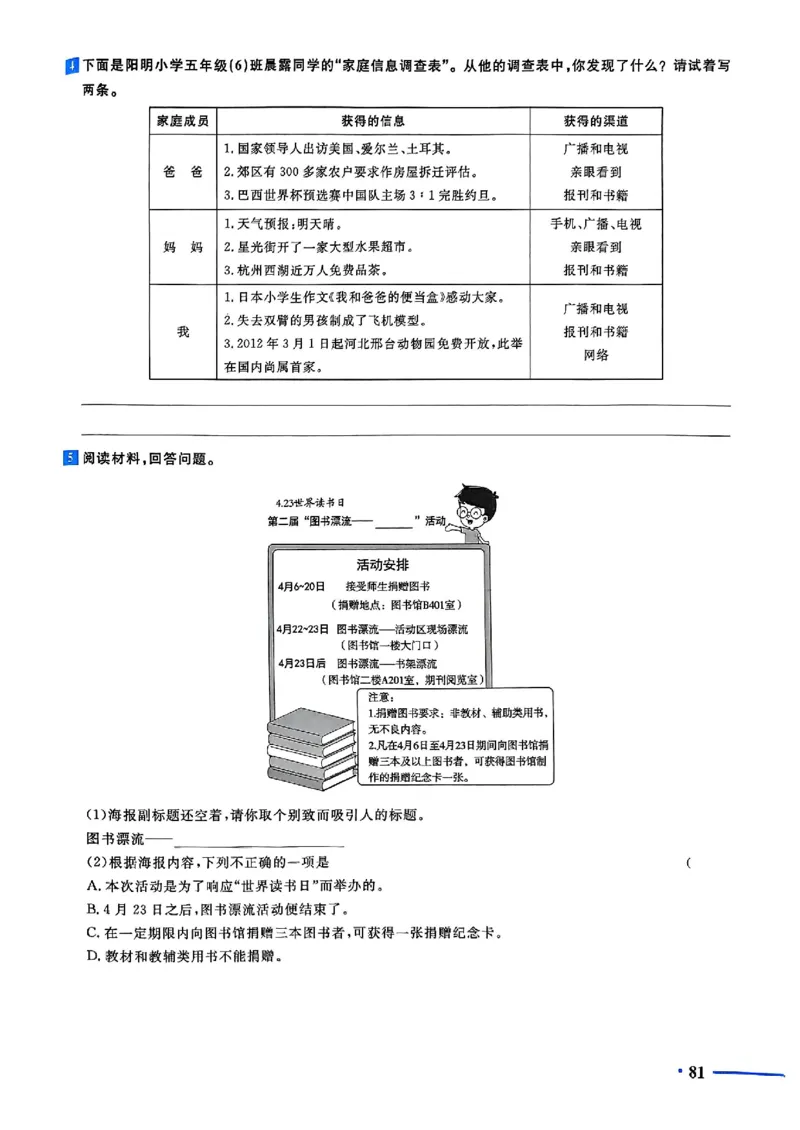 小升初语文《阳光同学冲刺48天》测评版_小升初冲刺48天（语数英）_小升初语文《阳光同学冲刺48天》