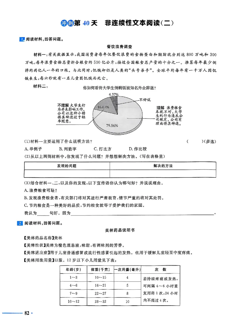 小升初语文《阳光同学冲刺48天》测评版_小升初冲刺48天（语数英）_小升初语文《阳光同学冲刺48天》