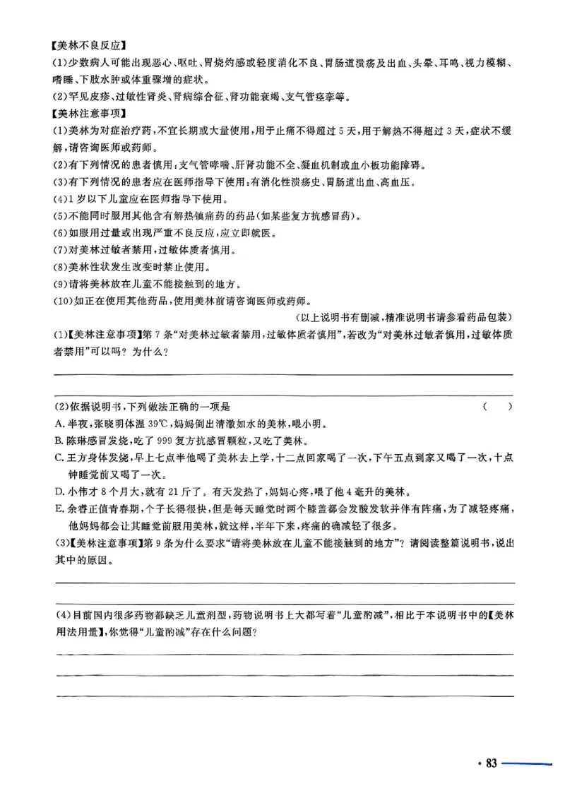 小升初语文《阳光同学冲刺48天》测评版_小升初冲刺48天（语数英）_小升初语文《阳光同学冲刺48天》