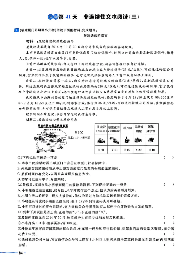 小升初语文《阳光同学冲刺48天》测评版_小升初冲刺48天（语数英）_小升初语文《阳光同学冲刺48天》