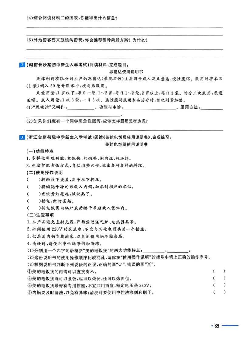 小升初语文《阳光同学冲刺48天》测评版_小升初冲刺48天（语数英）_小升初语文《阳光同学冲刺48天》