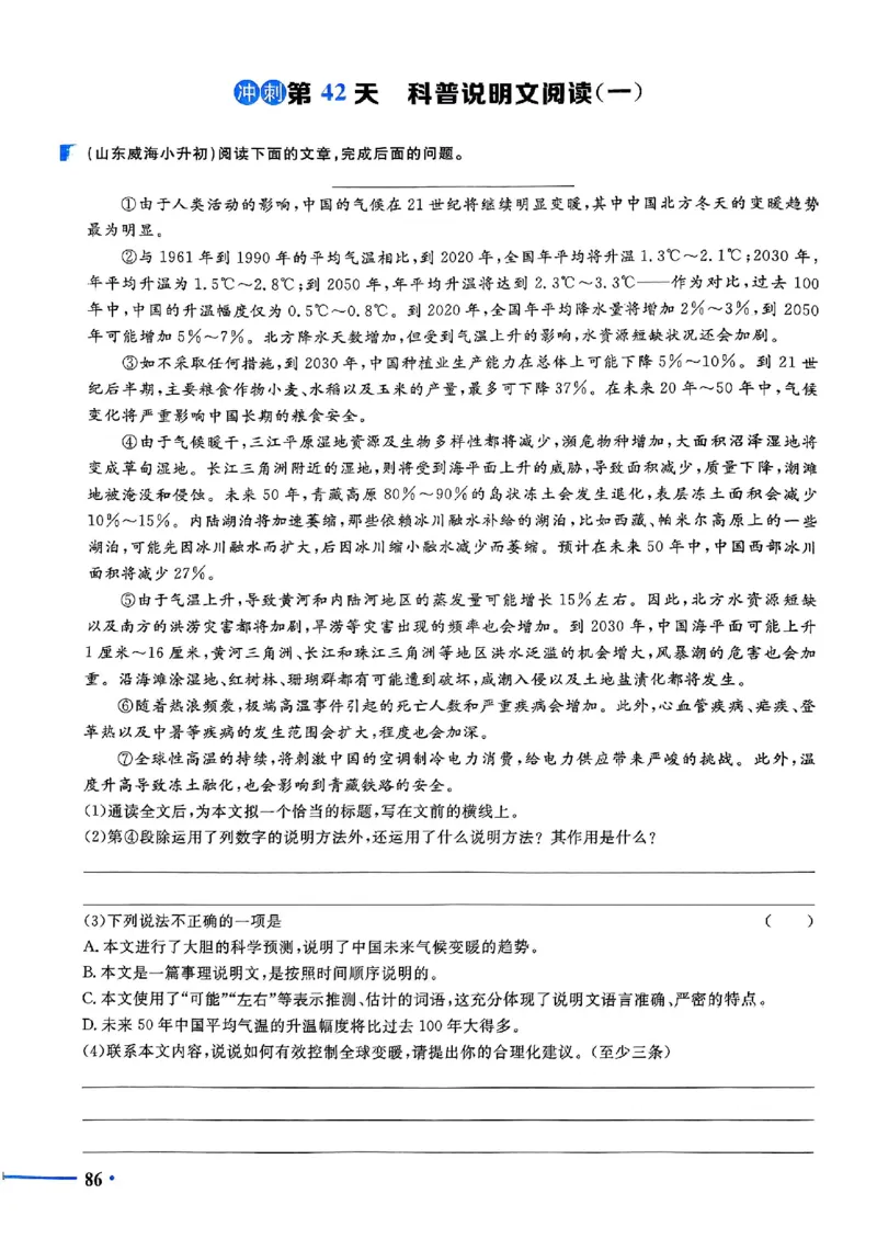 小升初语文《阳光同学冲刺48天》测评版_小升初冲刺48天（语数英）_小升初语文《阳光同学冲刺48天》