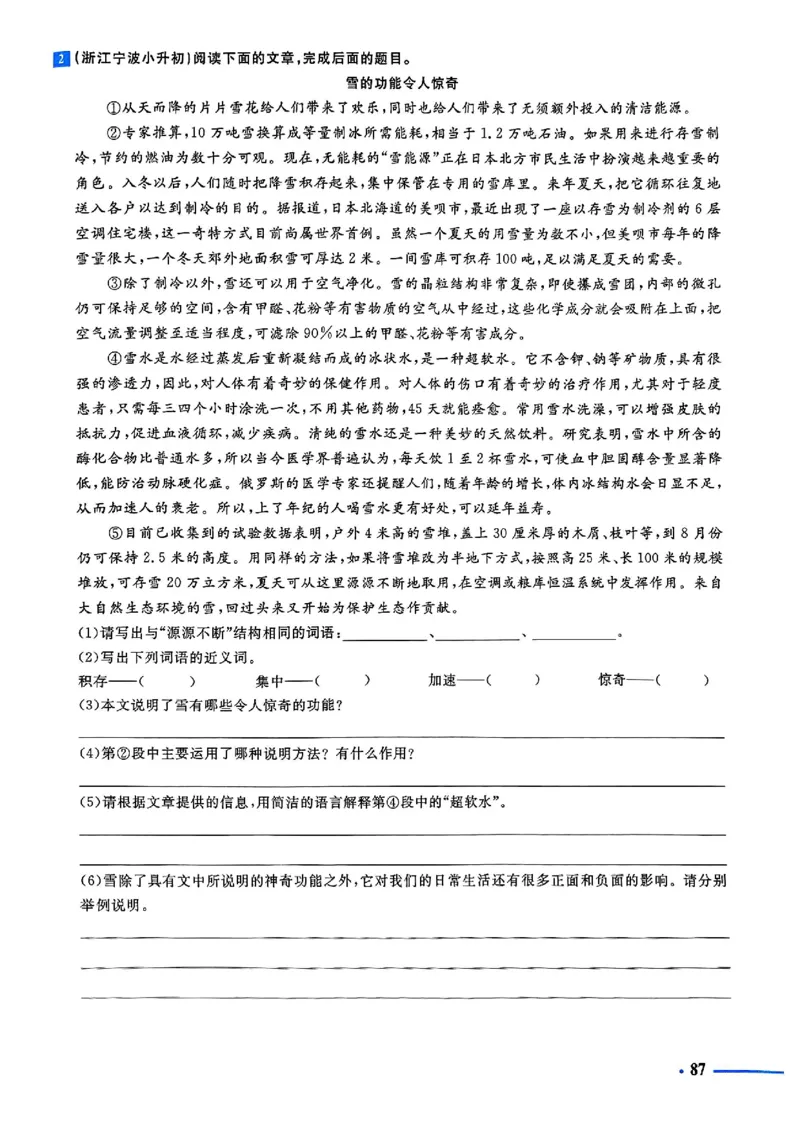 小升初语文《阳光同学冲刺48天》测评版_小升初冲刺48天（语数英）_小升初语文《阳光同学冲刺48天》