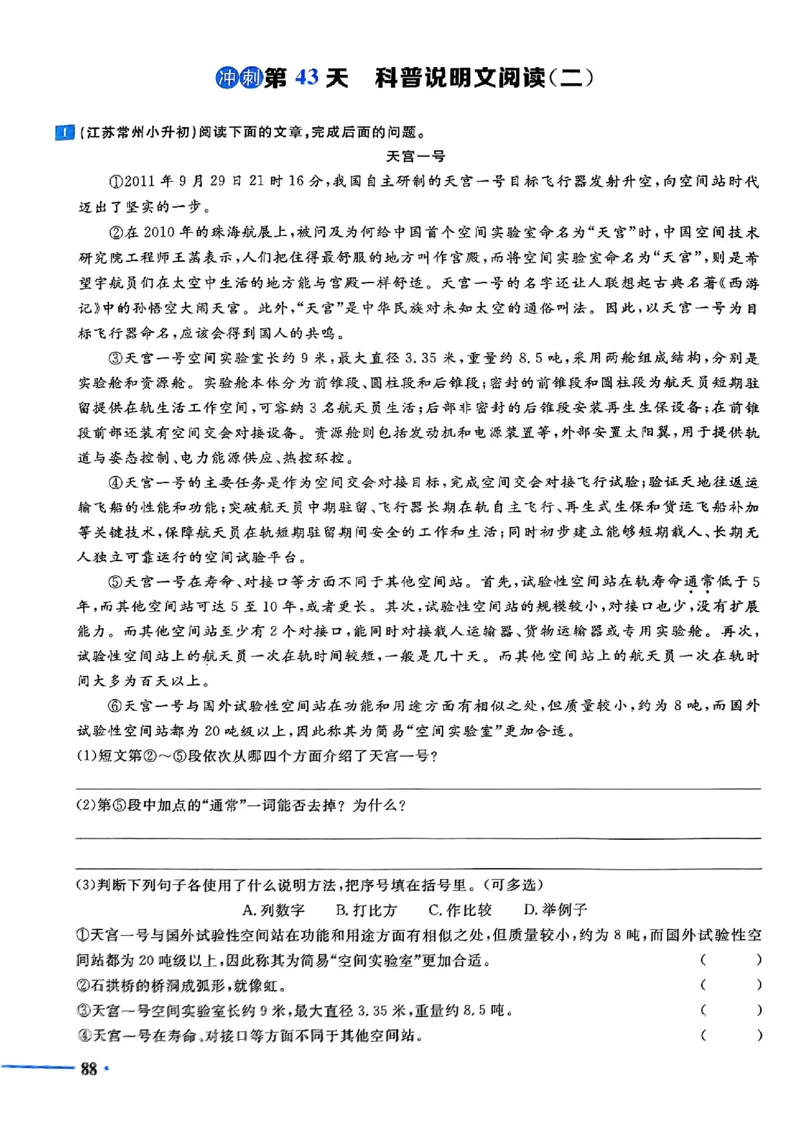 小升初语文《阳光同学冲刺48天》测评版_小升初冲刺48天（语数英）_小升初语文《阳光同学冲刺48天》