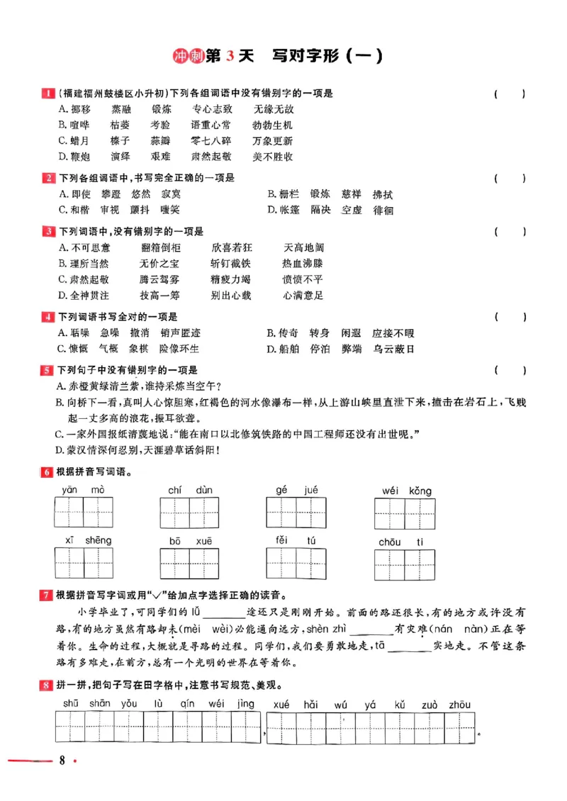 小升初语文《阳光同学冲刺48天》测评版_小升初冲刺48天（语数英）_小升初语文《阳光同学冲刺48天》
