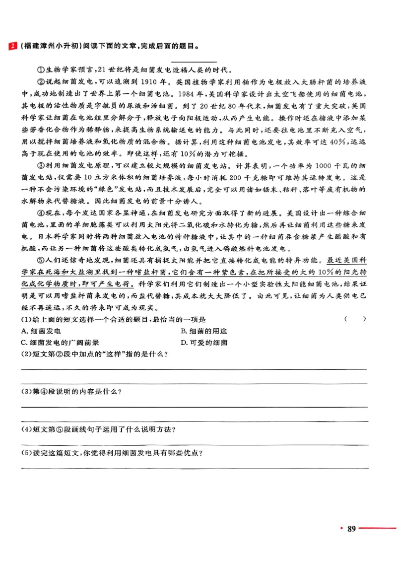小升初语文《阳光同学冲刺48天》测评版_小升初冲刺48天（语数英）_小升初语文《阳光同学冲刺48天》