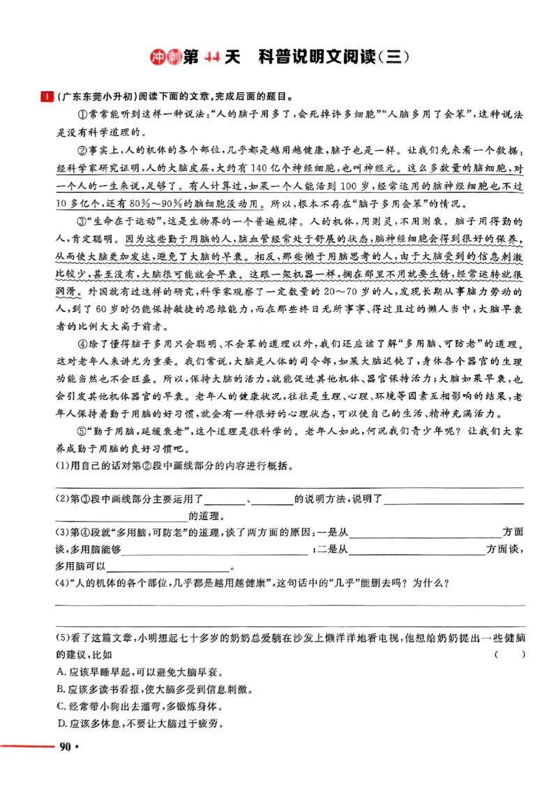 小升初语文《阳光同学冲刺48天》测评版_小升初冲刺48天（语数英）_小升初语文《阳光同学冲刺48天》