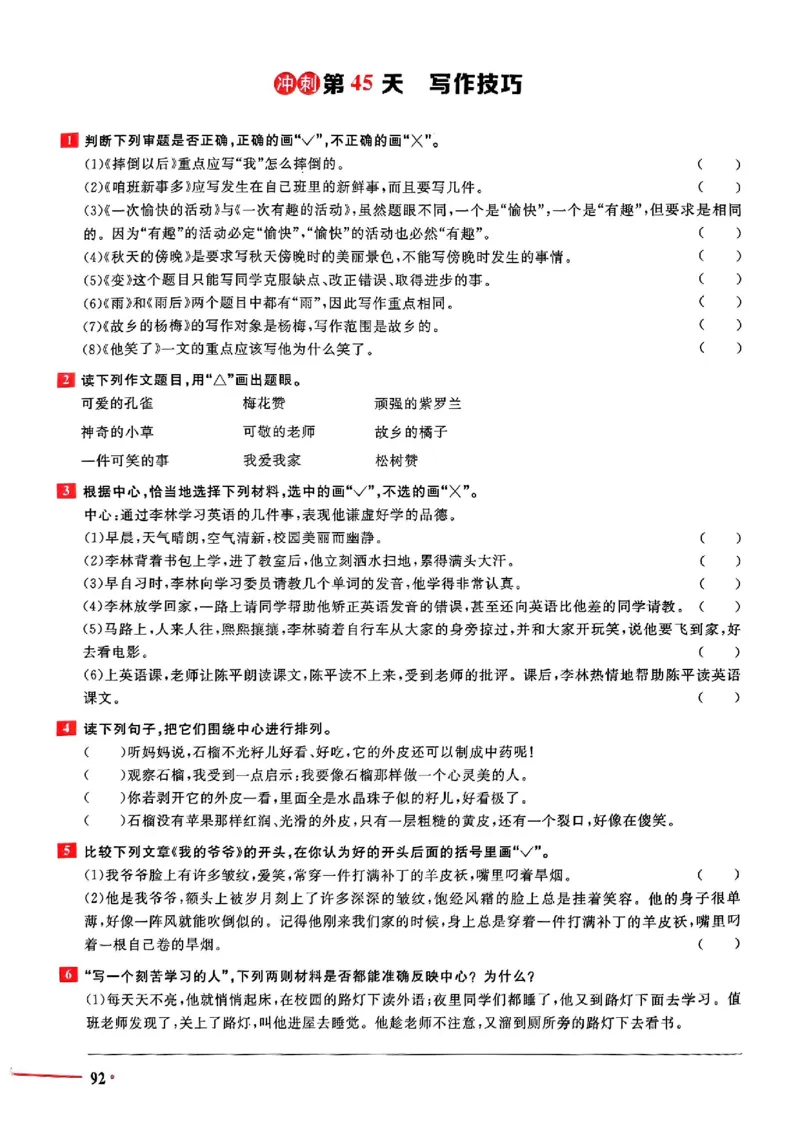 小升初语文《阳光同学冲刺48天》测评版_小升初冲刺48天（语数英）_小升初语文《阳光同学冲刺48天》