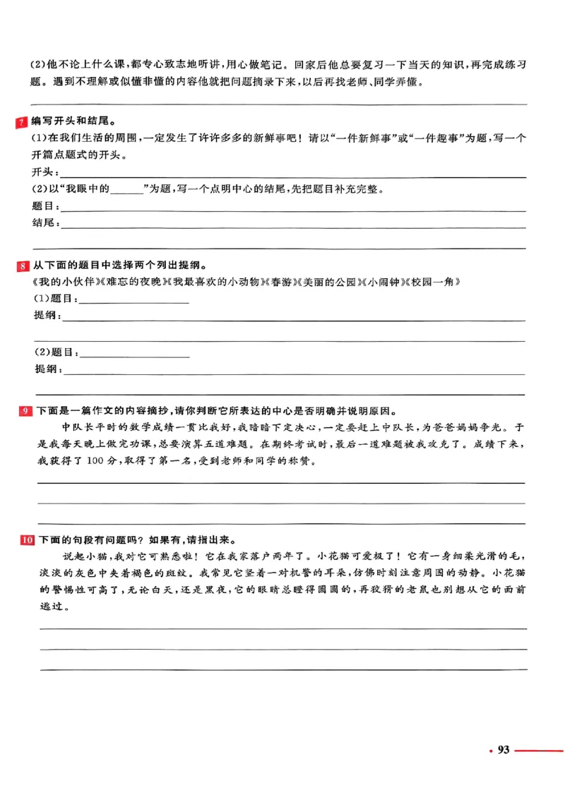 小升初语文《阳光同学冲刺48天》测评版_小升初冲刺48天（语数英）_小升初语文《阳光同学冲刺48天》