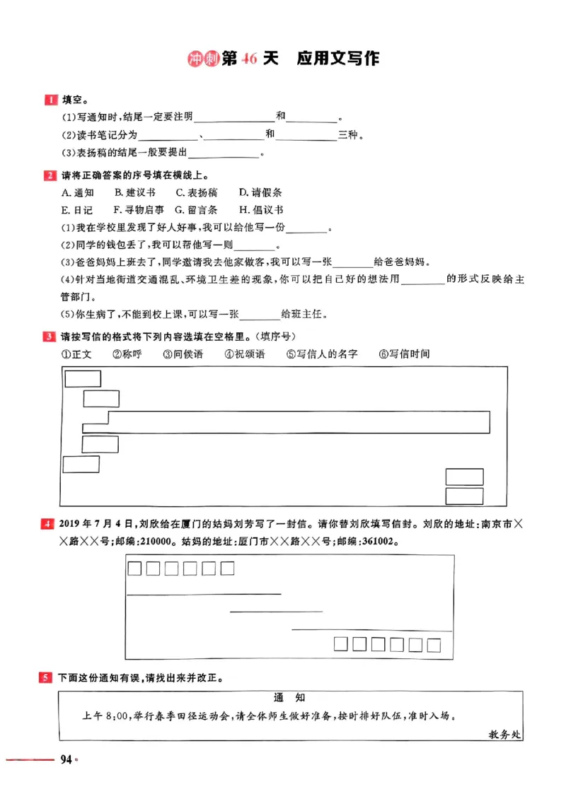 小升初语文《阳光同学冲刺48天》测评版_小升初冲刺48天（语数英）_小升初语文《阳光同学冲刺48天》