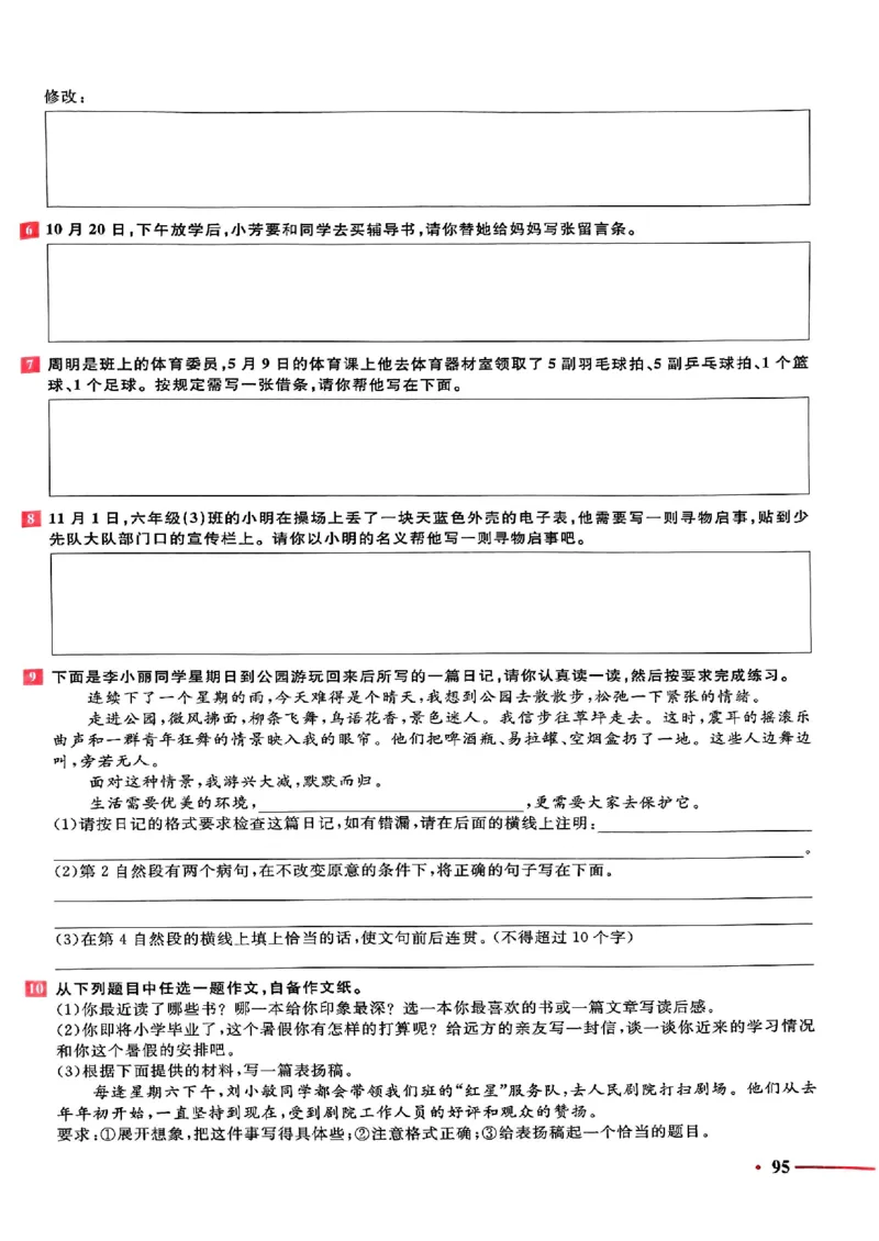小升初语文《阳光同学冲刺48天》测评版_小升初冲刺48天（语数英）_小升初语文《阳光同学冲刺48天》