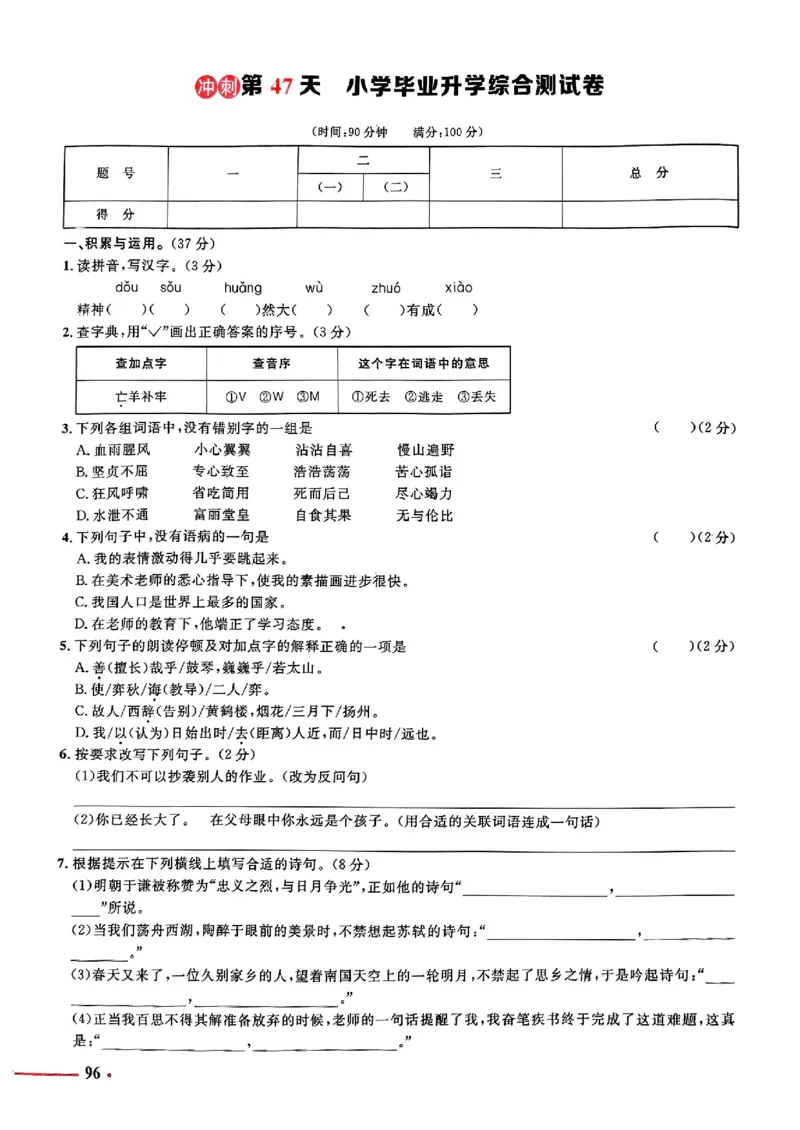 小升初语文《阳光同学冲刺48天》测评版_小升初冲刺48天（语数英）_小升初语文《阳光同学冲刺48天》