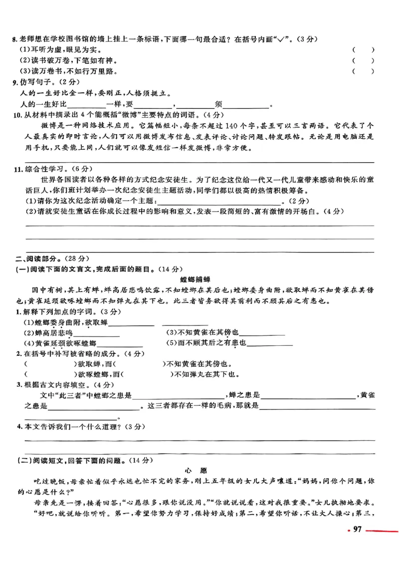 小升初语文《阳光同学冲刺48天》测评版_小升初冲刺48天（语数英）_小升初语文《阳光同学冲刺48天》