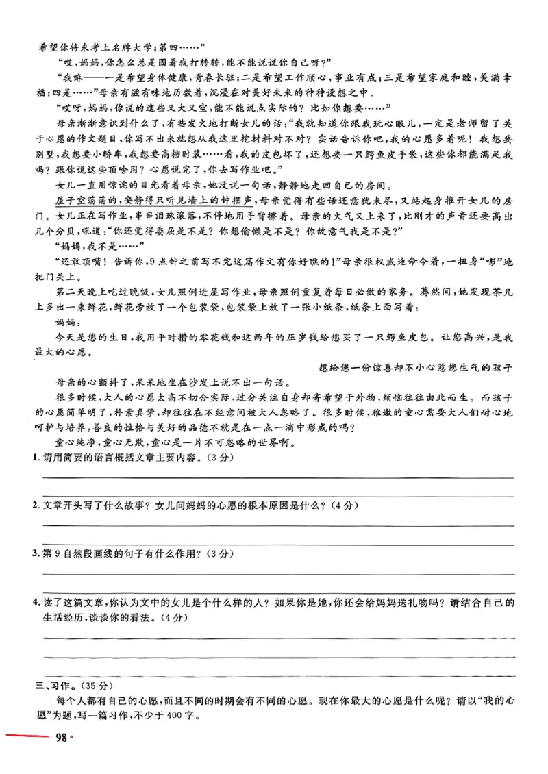 小升初语文《阳光同学冲刺48天》测评版_小升初冲刺48天（语数英）_小升初语文《阳光同学冲刺48天》
