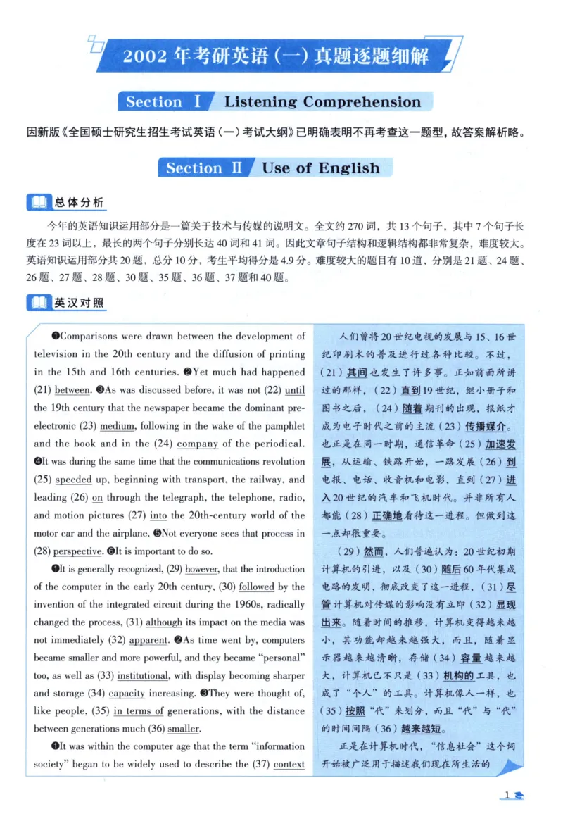 2002考研真相真题解析_考研英语真题（英一＋英二）_1980-2025真题一定要先转存再观看（否则资料不完整）_考研英语二历年真题_❤️4.英语二（逐词逐句）纸质版也是24之前