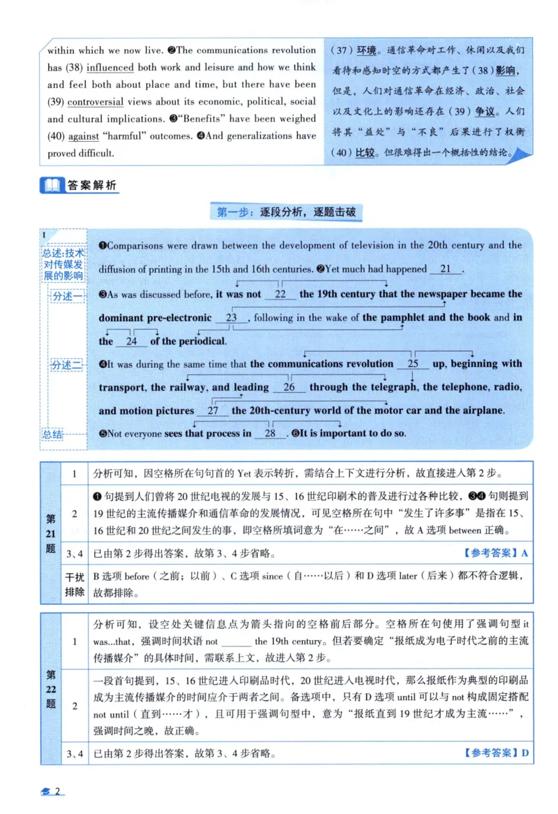 2002考研真相真题解析_考研英语真题（英一＋英二）_1980-2025真题一定要先转存再观看（否则资料不完整）_考研英语二历年真题_❤️4.英语二（逐词逐句）纸质版也是24之前