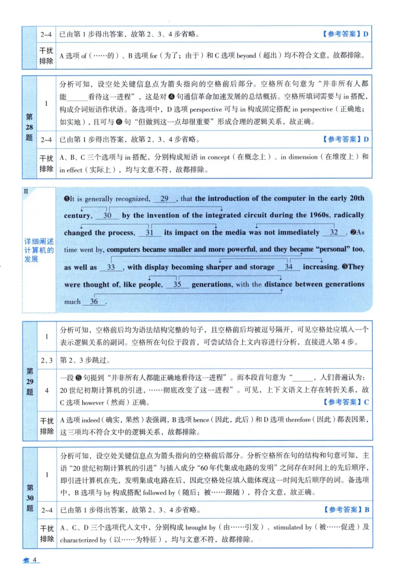 2002考研真相真题解析_考研英语真题（英一＋英二）_1980-2025真题一定要先转存再观看（否则资料不完整）_考研英语二历年真题_❤️4.英语二（逐词逐句）纸质版也是24之前