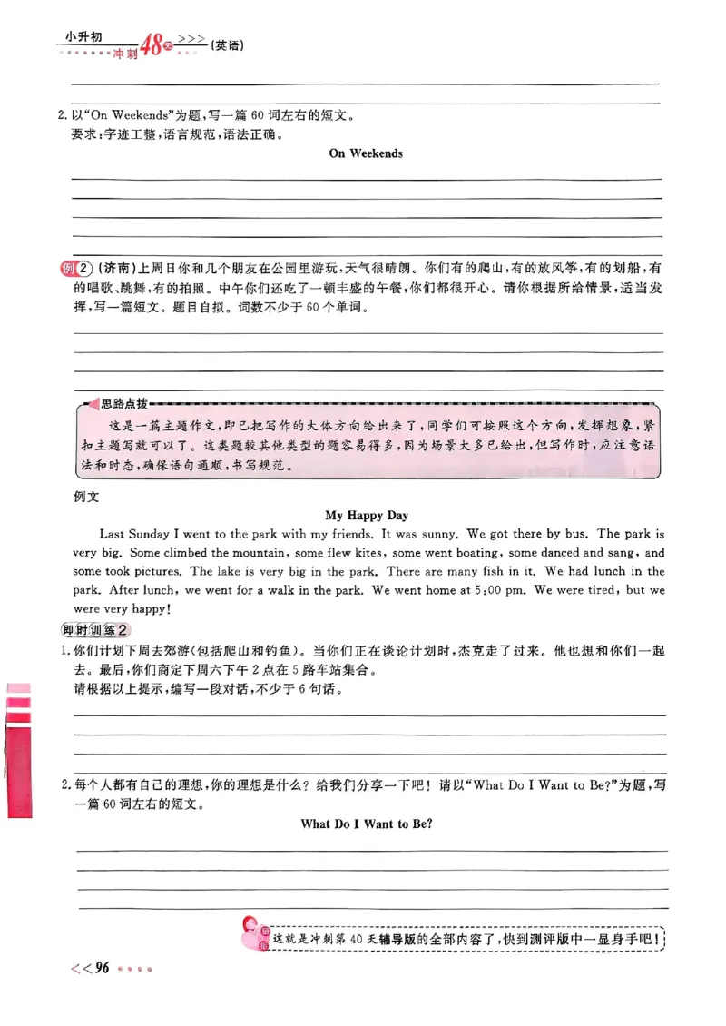 小升初英语《阳光同学冲刺48天》辅导版_小升初冲刺48天（语数英）_小升初英语《阳光同学冲刺48天》