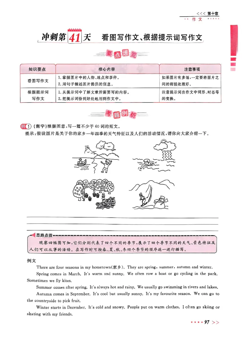 小升初英语《阳光同学冲刺48天》辅导版_小升初冲刺48天（语数英）_小升初英语《阳光同学冲刺48天》