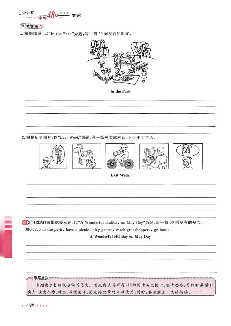 小升初英语《阳光同学冲刺48天》辅导版_小升初冲刺48天（语数英）_小升初英语《阳光同学冲刺48天》