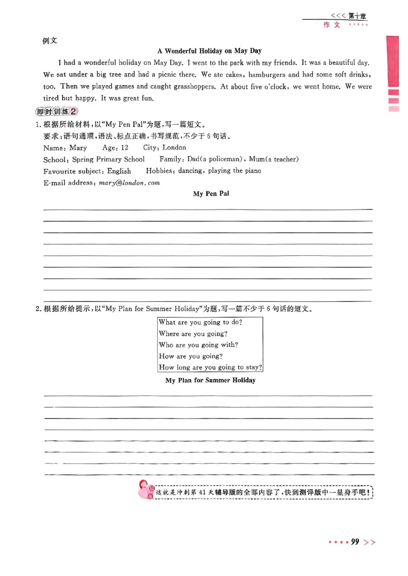小升初英语《阳光同学冲刺48天》辅导版_小升初冲刺48天（语数英）_小升初英语《阳光同学冲刺48天》