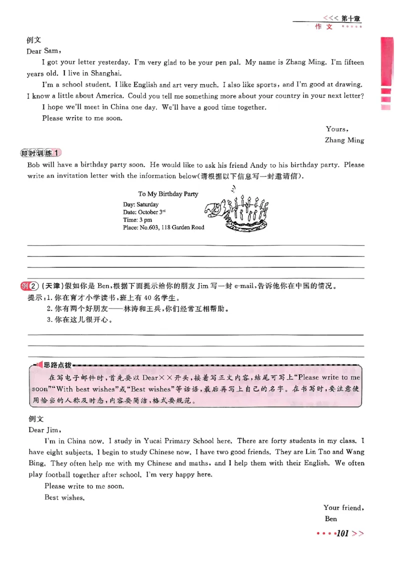 小升初英语《阳光同学冲刺48天》辅导版_小升初冲刺48天（语数英）_小升初英语《阳光同学冲刺48天》