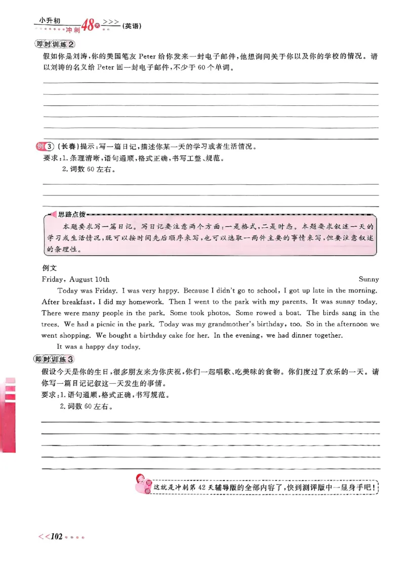 小升初英语《阳光同学冲刺48天》辅导版_小升初冲刺48天（语数英）_小升初英语《阳光同学冲刺48天》