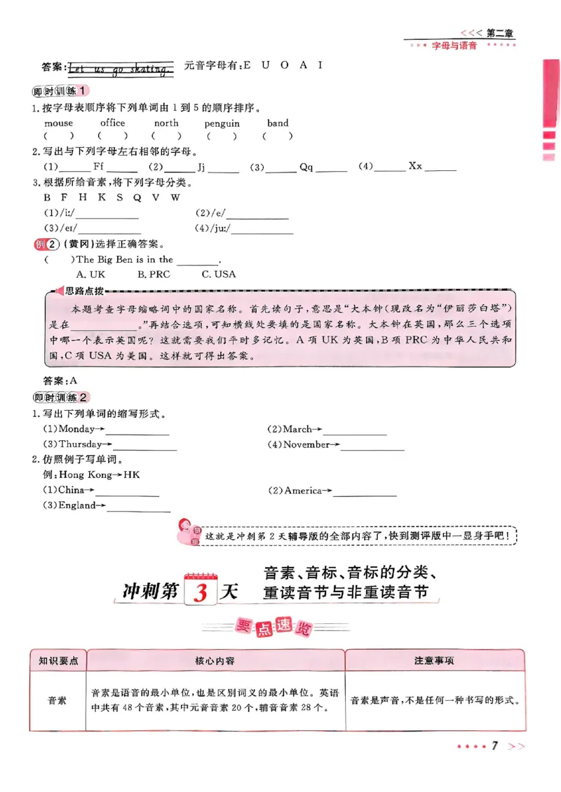小升初英语《阳光同学冲刺48天》辅导版_小升初冲刺48天（语数英）_小升初英语《阳光同学冲刺48天》