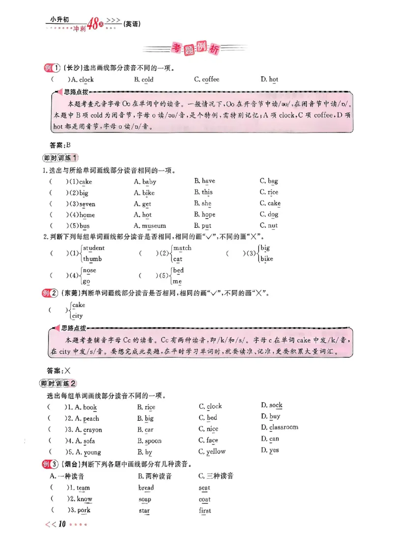 小升初英语《阳光同学冲刺48天》辅导版_小升初冲刺48天（语数英）_小升初英语《阳光同学冲刺48天》
