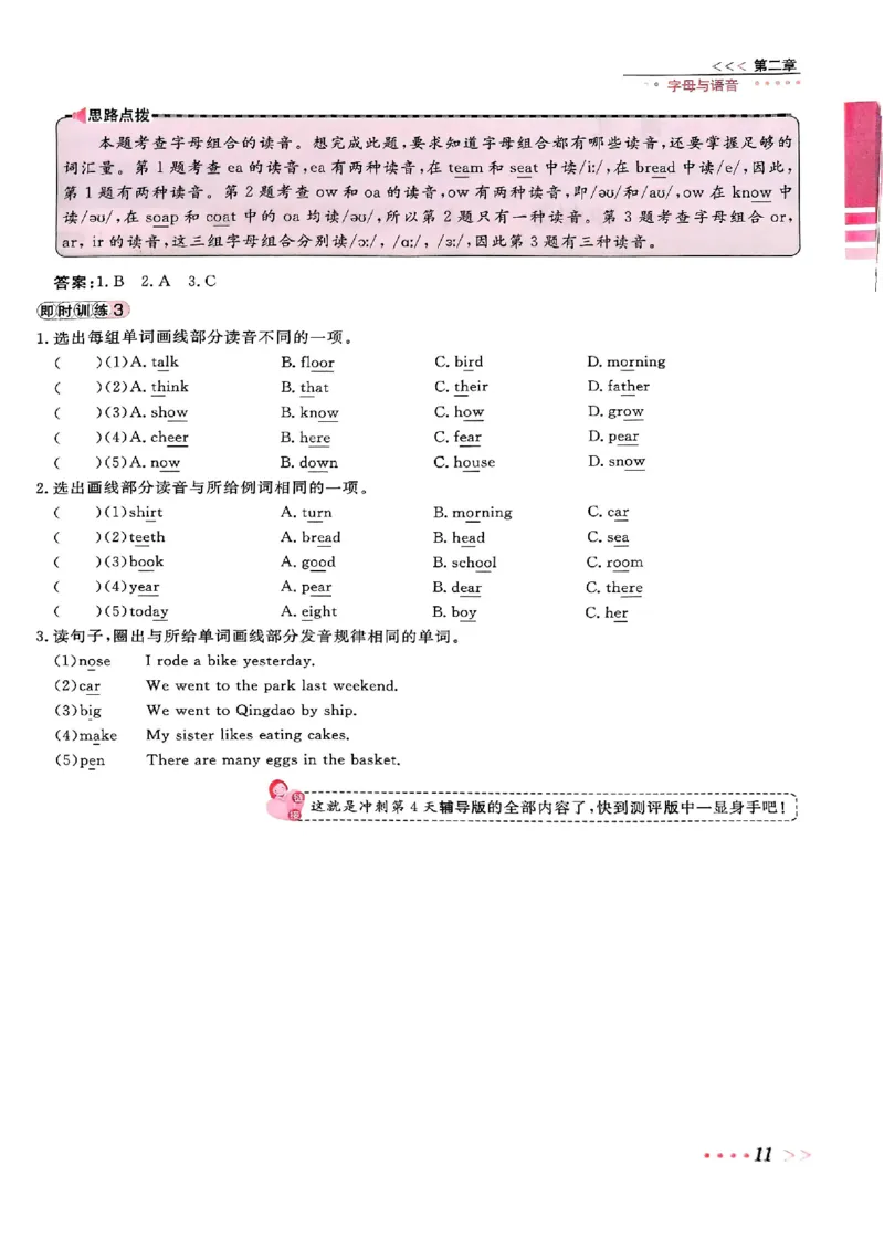 小升初英语《阳光同学冲刺48天》辅导版_小升初冲刺48天（语数英）_小升初英语《阳光同学冲刺48天》