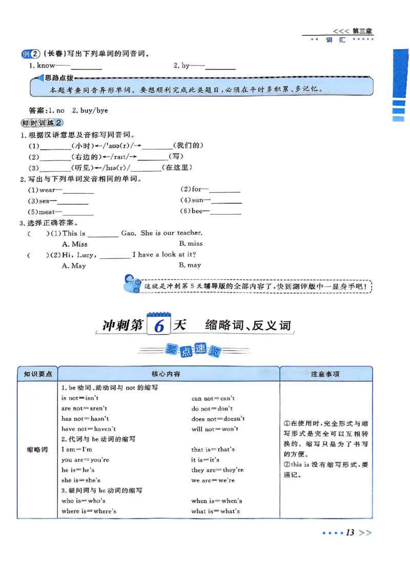 小升初英语《阳光同学冲刺48天》辅导版_小升初冲刺48天（语数英）_小升初英语《阳光同学冲刺48天》