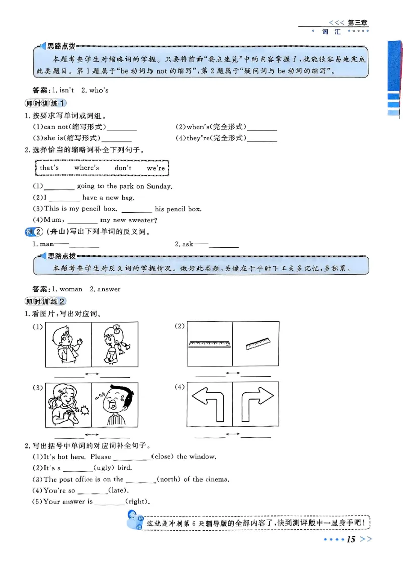小升初英语《阳光同学冲刺48天》辅导版_小升初冲刺48天（语数英）_小升初英语《阳光同学冲刺48天》