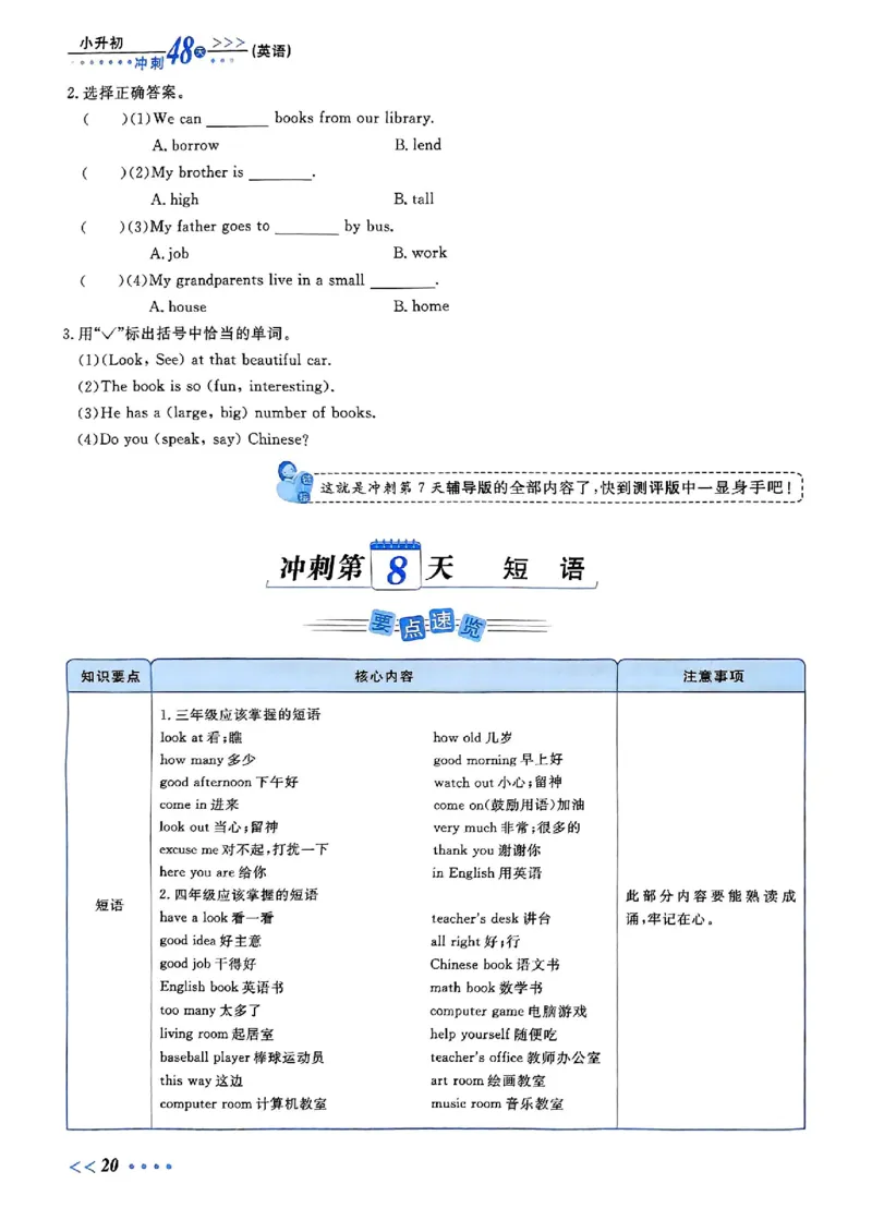 小升初英语《阳光同学冲刺48天》辅导版_小升初冲刺48天（语数英）_小升初英语《阳光同学冲刺48天》