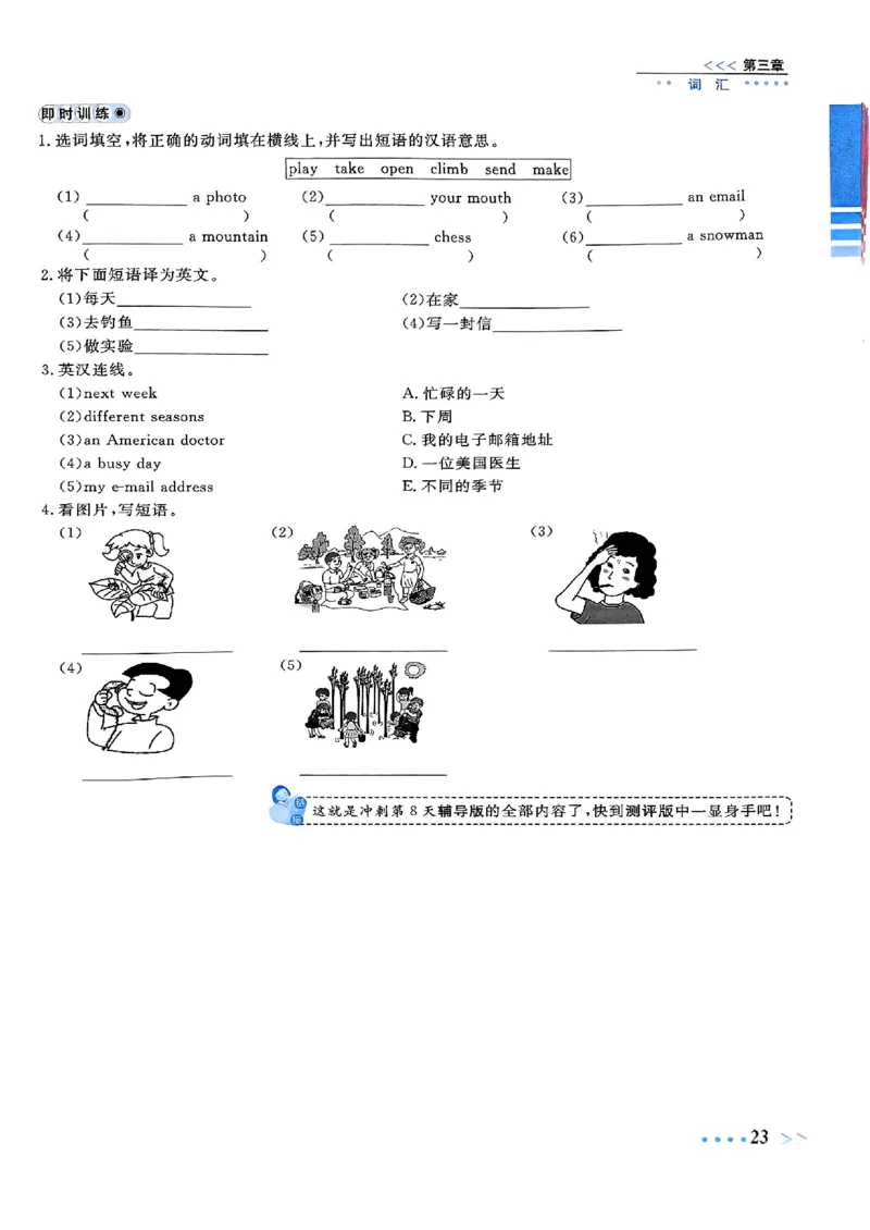 小升初英语《阳光同学冲刺48天》辅导版_小升初冲刺48天（语数英）_小升初英语《阳光同学冲刺48天》